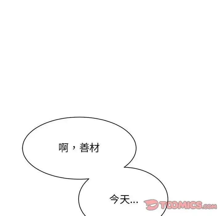 我的完美缪斯 - 第36話 - page 15