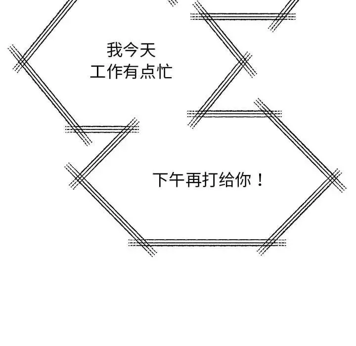 我的完美缪斯 - 第36話 - page 18