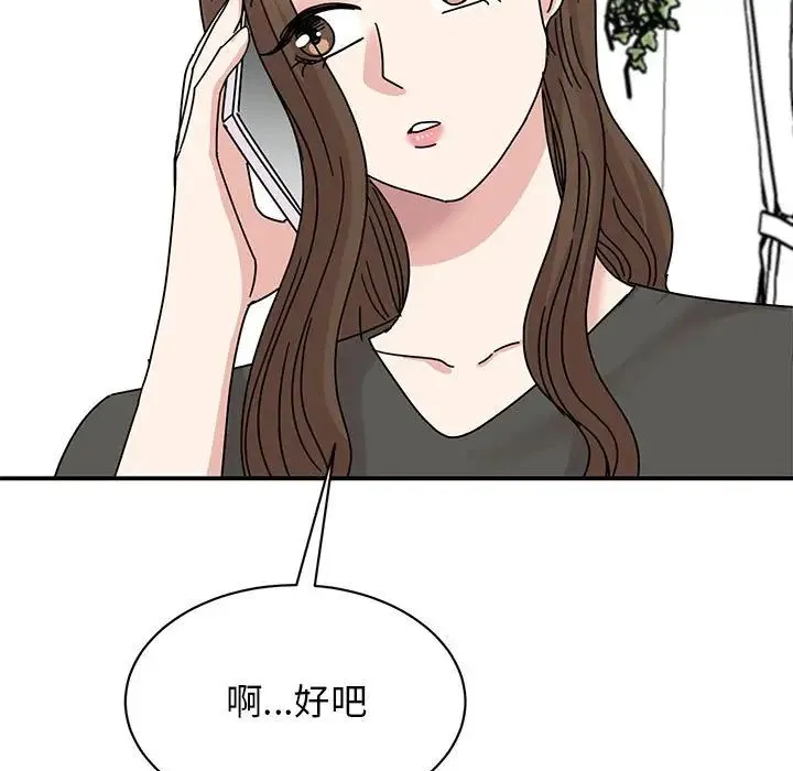 我的完美缪斯 - 第36話 - page 20