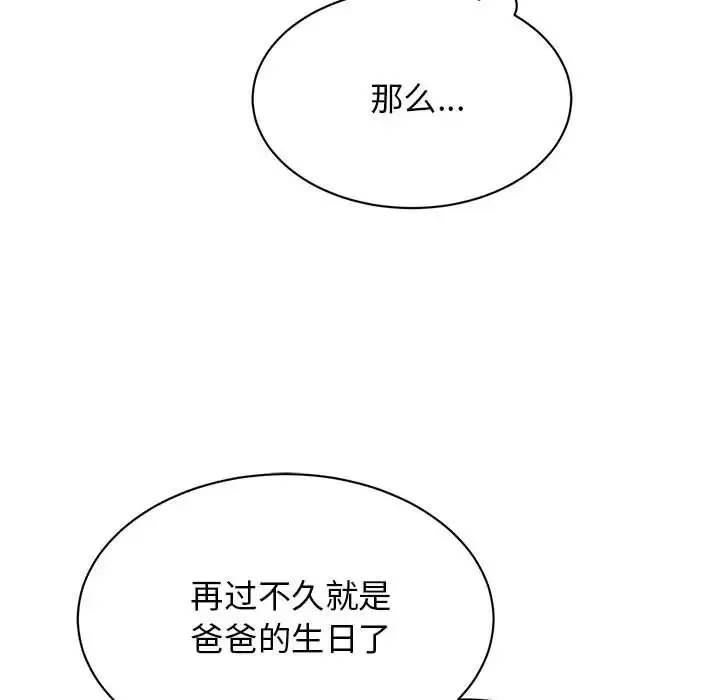 我的完美缪斯 - 第36話 - page 23