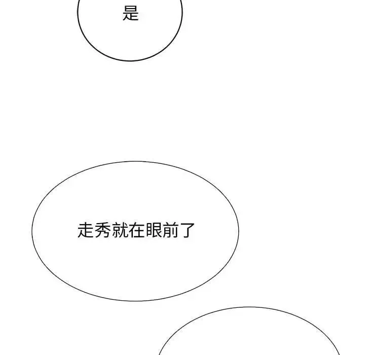 我的完美缪斯 - 第36話 - page 35