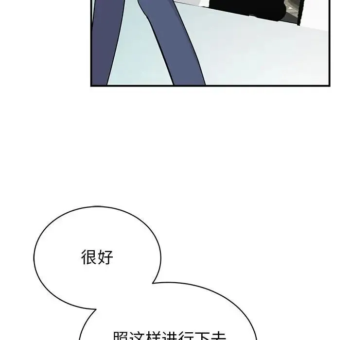 我的完美缪斯 - 第36話 - page 46