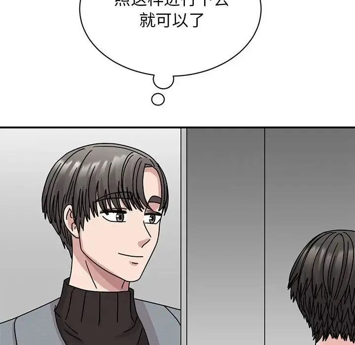 我的完美缪斯 - 第36話 - page 47