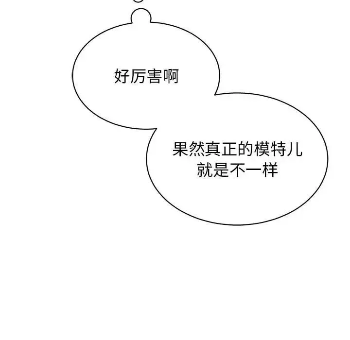 我的完美缪斯 - 第36話 - page 71