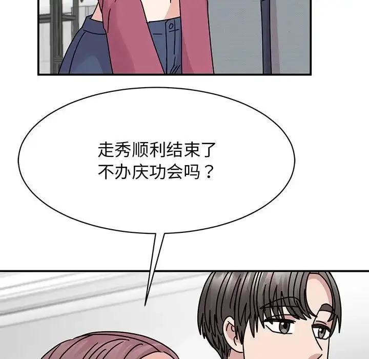 我的完美缪斯 - 第36話 - page 86