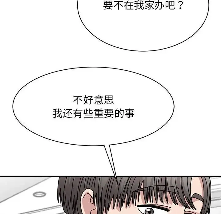 我的完美缪斯 - 第36話 - page 88