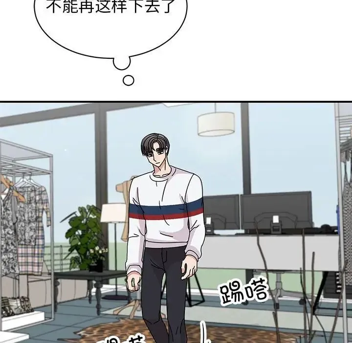 我的完美缪斯 - 第36話 - page 118