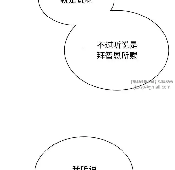 我的完美缪斯 - 第36話 - page 124