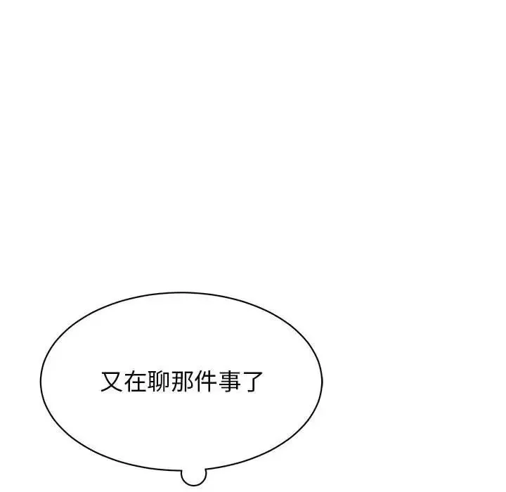 我的完美缪斯 - 第36話 - page 128