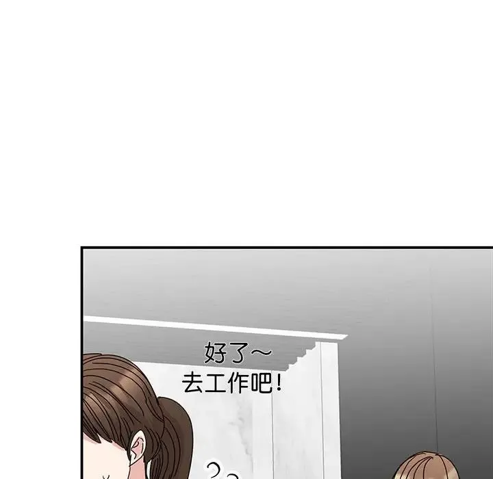 我的完美缪斯 - 第36話 - page 132