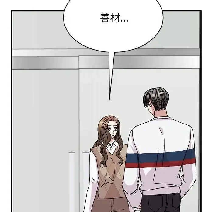 我的完美缪斯 - 第36話 - page 140