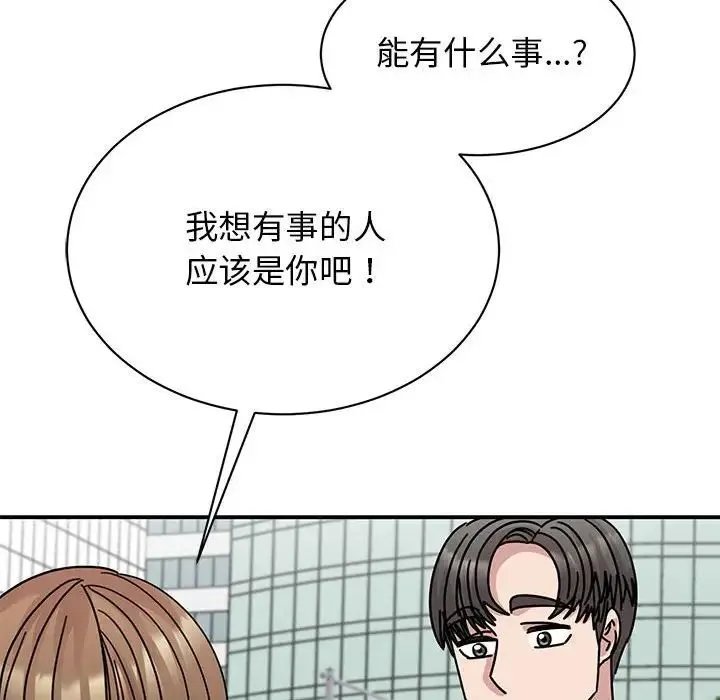 我的完美缪斯 - 第36話 - page 145