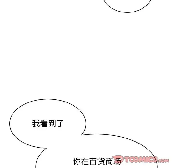 我的完美缪斯 - 第36話 - page 147