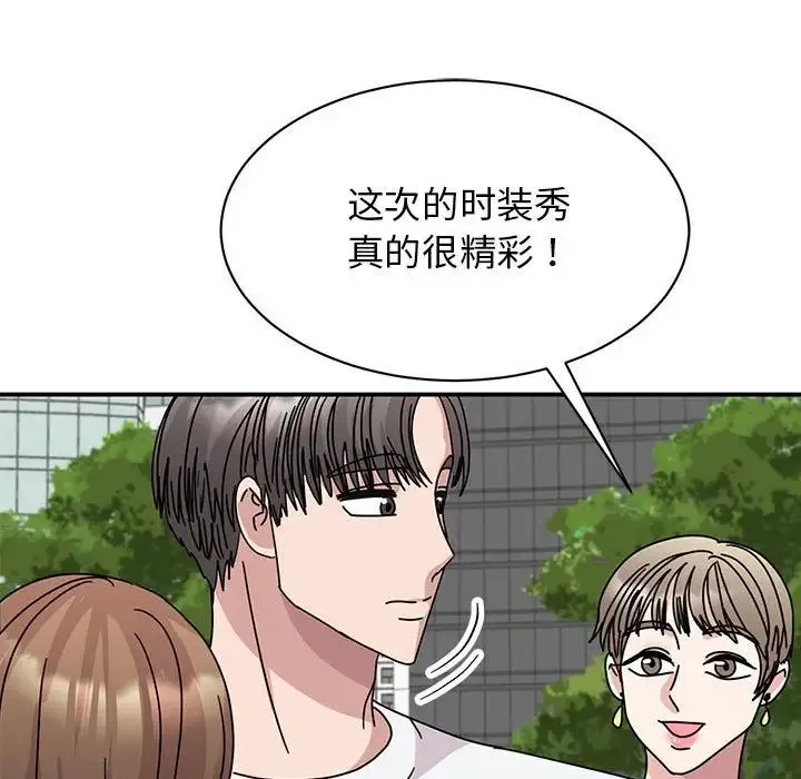 我的完美缪斯 - 第36話 - page 150