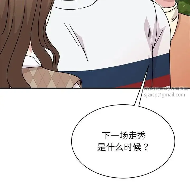 我的完美缪斯 - 第36話 - page 151
