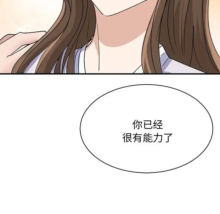 我的完美缪斯 - 第6话 - page 13