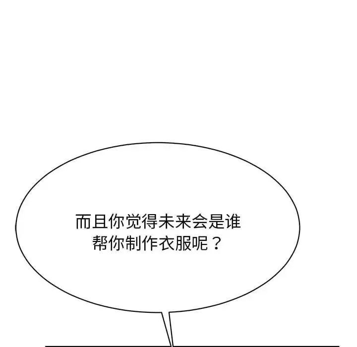 我的完美缪斯 - 第6话 - page 14
