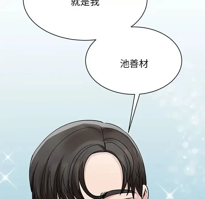 我的完美缪斯 - 第6话 - page 17