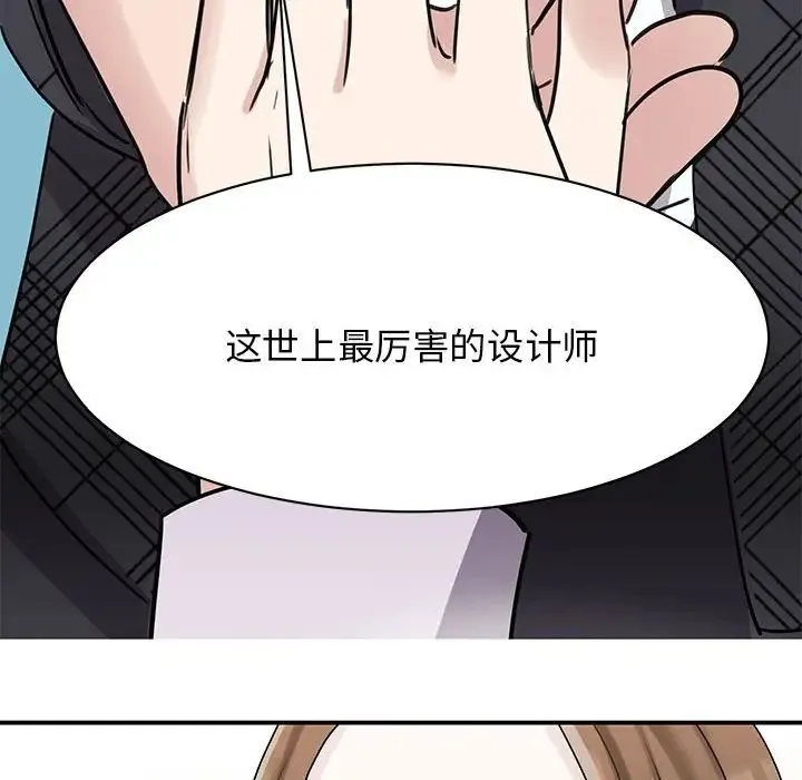 我的完美缪斯 - 第6话 - page 20