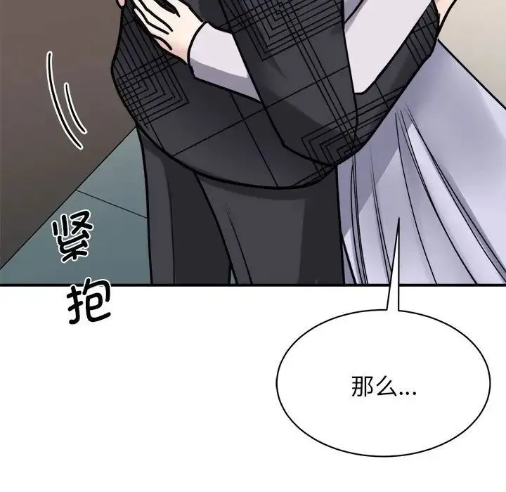 我的完美缪斯 - 第6话 - page 40