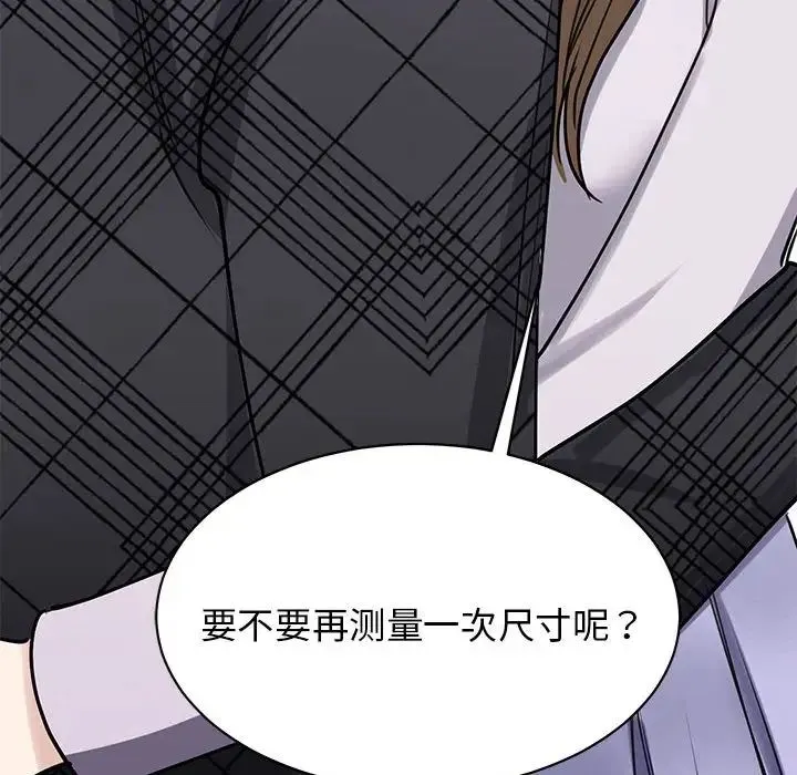 我的完美缪斯 - 第6话 - page 43