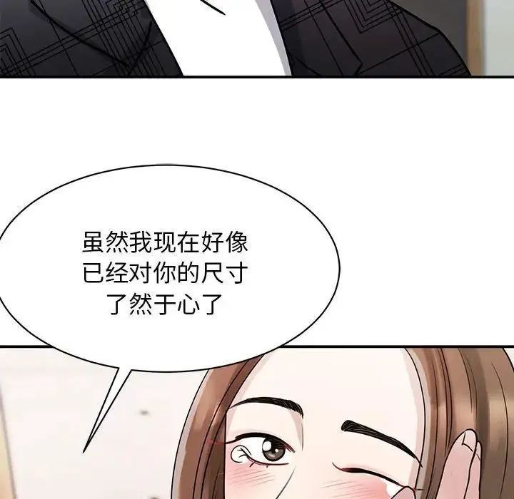 我的完美缪斯 - 第6话 - page 45