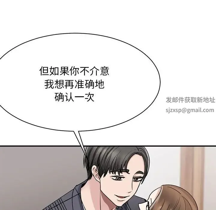 我的完美缪斯 - 第6话 - page 47