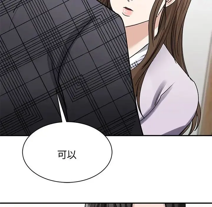 我的完美缪斯 - 第6话 - page 50