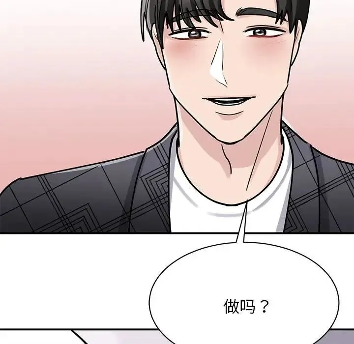 我的完美缪斯 - 第6话 - page 51