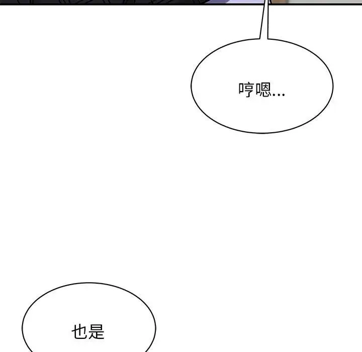 我的完美缪斯 - 第6话 - page 55