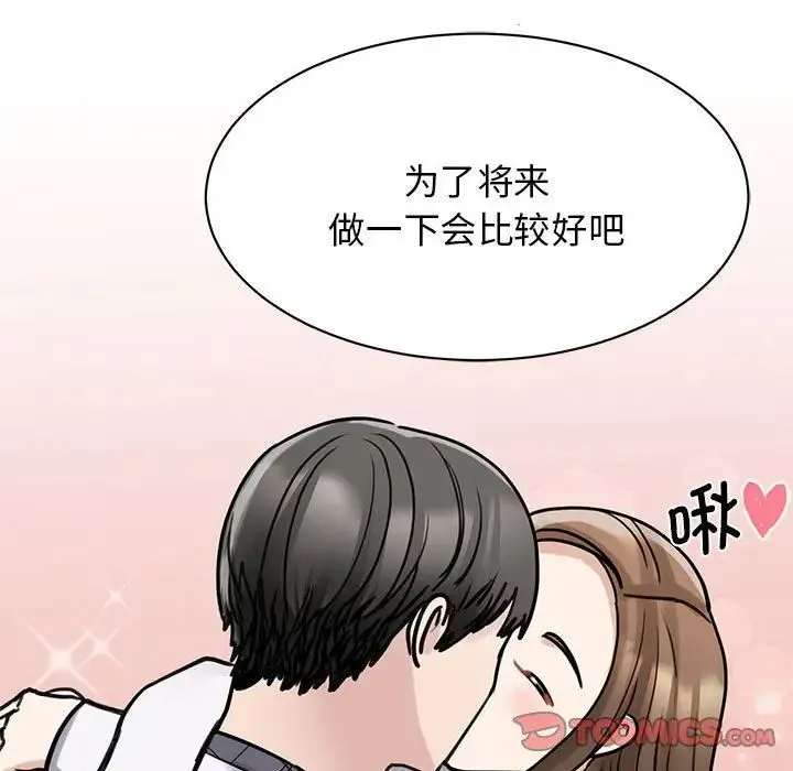 我的完美缪斯 - 第6话 - page 57