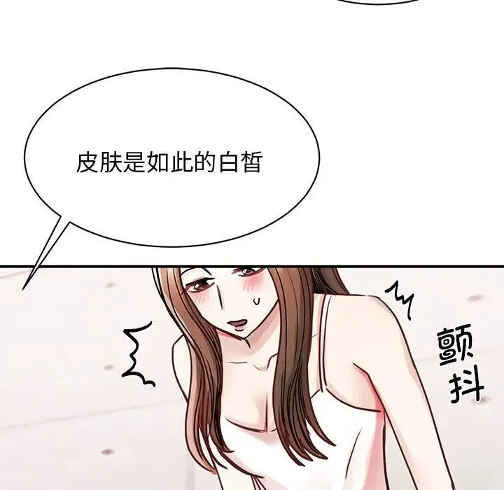我的完美缪斯 - 第6话 - page 79