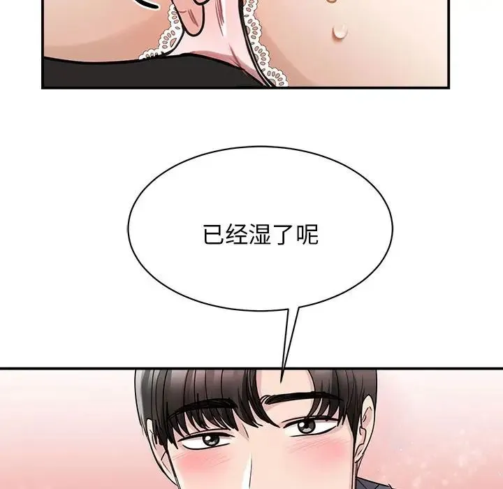 我的完美缪斯 - 第6话 - page 86