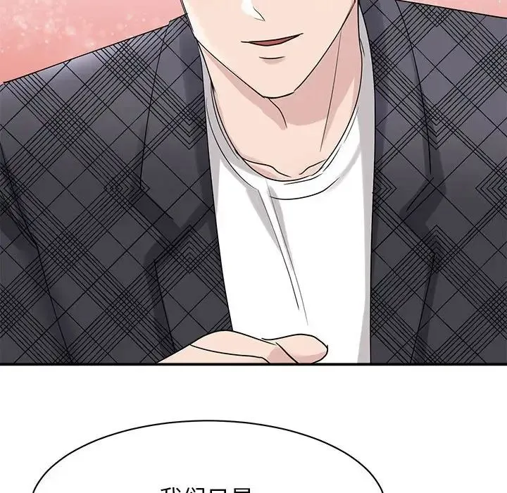 我的完美缪斯 - 第6话 - page 87