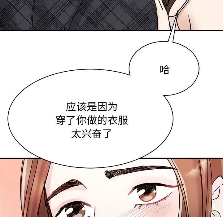 我的完美缪斯 - 第6话 - page 89