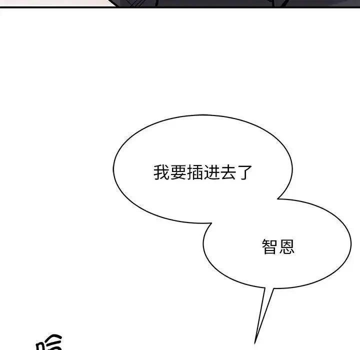 我的完美缪斯 - 第6话 - page 102