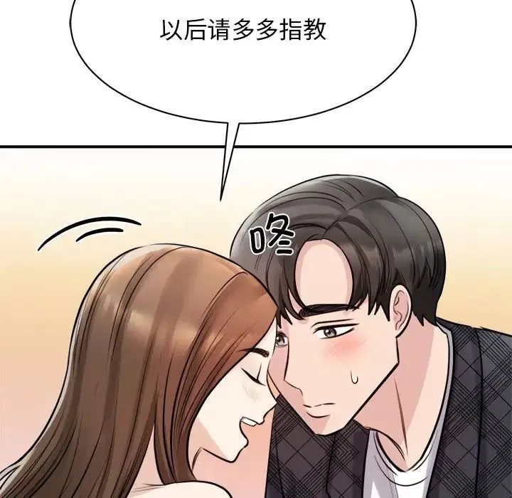 我的完美缪斯 - 第6话 - page 133