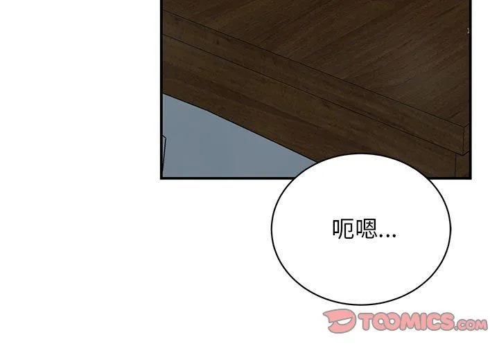 我的完美缪斯 - 第45話 - page 3