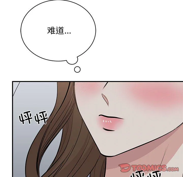 我的完美缪斯 - 第45話 - page 15