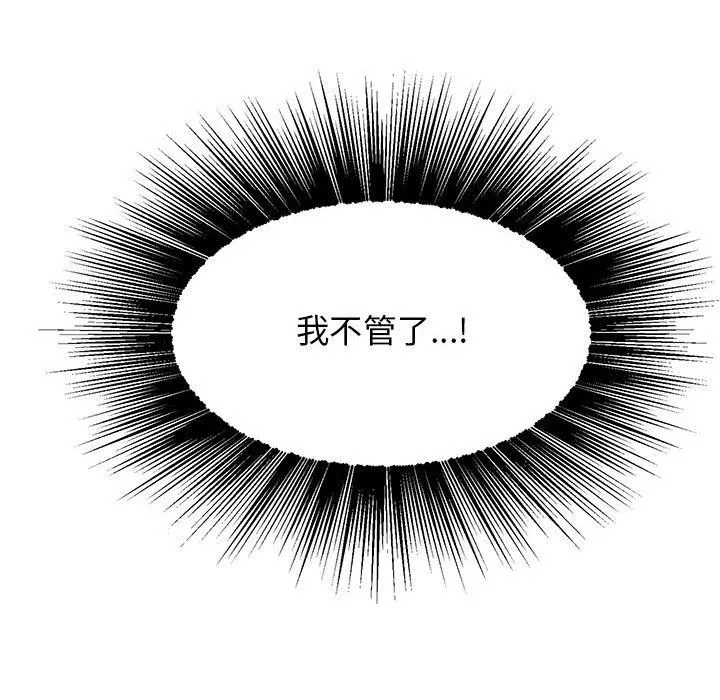 我的完美缪斯 - 第45話 - page 20