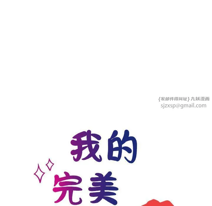 我的完美缪斯 - 第45話 - page 22