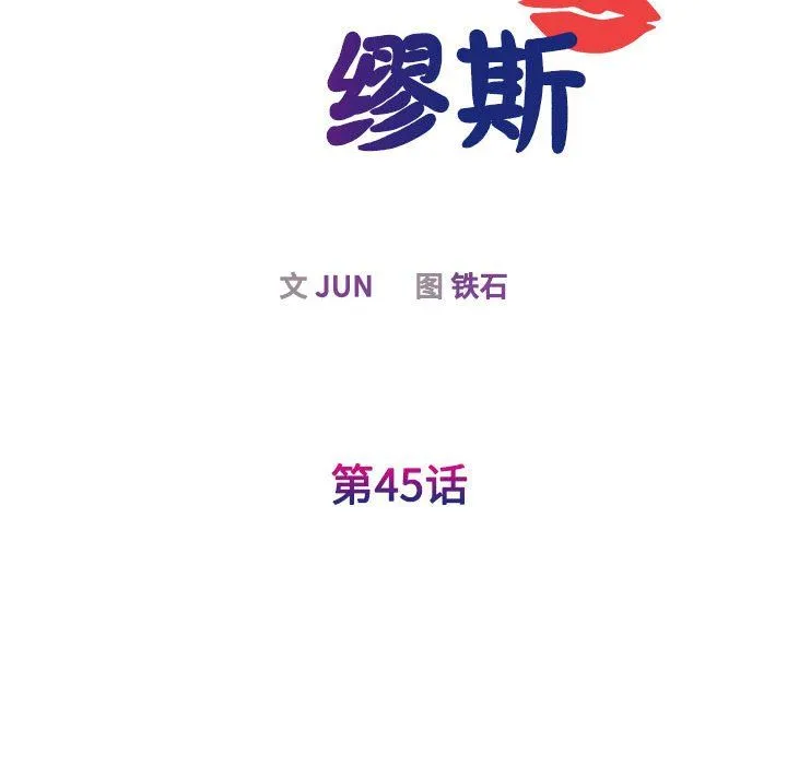 我的完美缪斯 - 第45話 - page 23