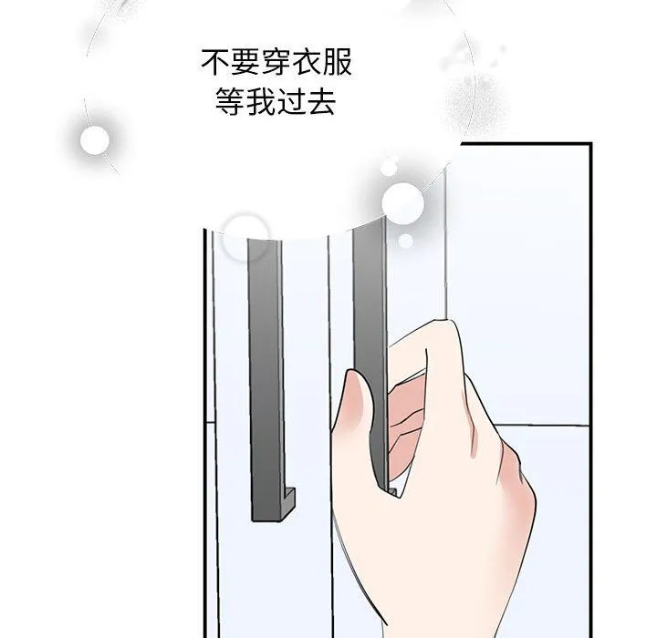 我的完美缪斯 - 第45話 - page 34