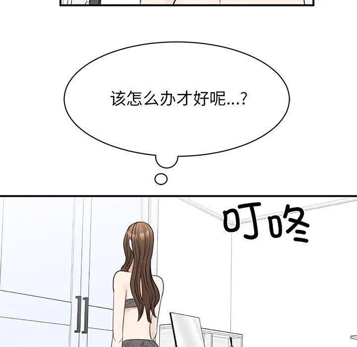 我的完美缪斯 - 第45話 - page 37