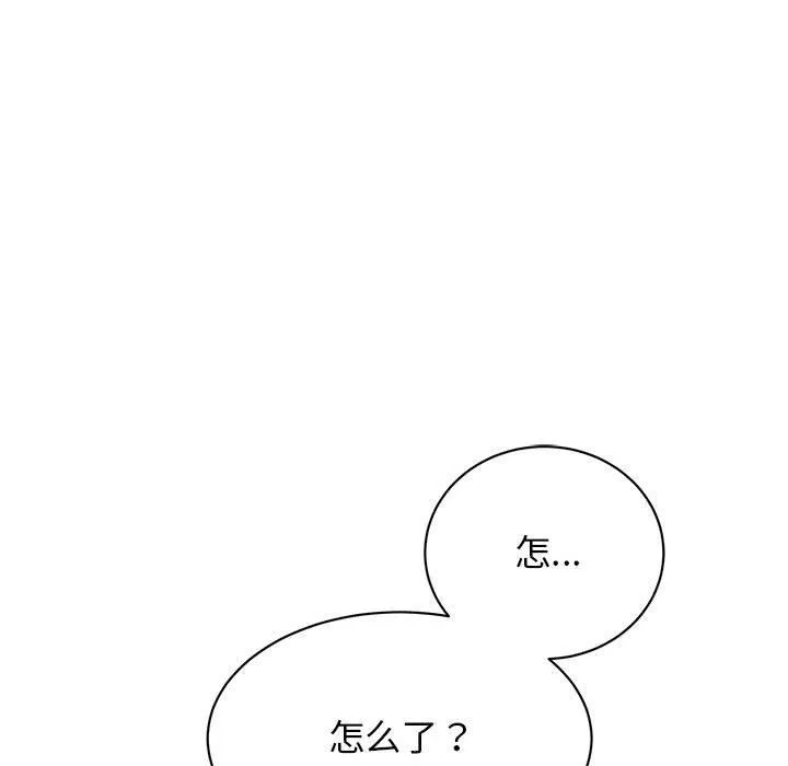 我的完美缪斯 - 第45話 - page 55