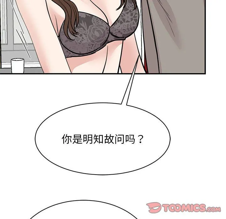 我的完美缪斯 - 第45話 - page 57