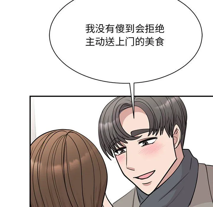我的完美缪斯 - 第45話 - page 82