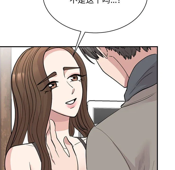我的完美缪斯 - 第45話 - page 84