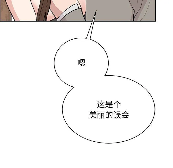 我的完美缪斯 - 第45話 - page 85