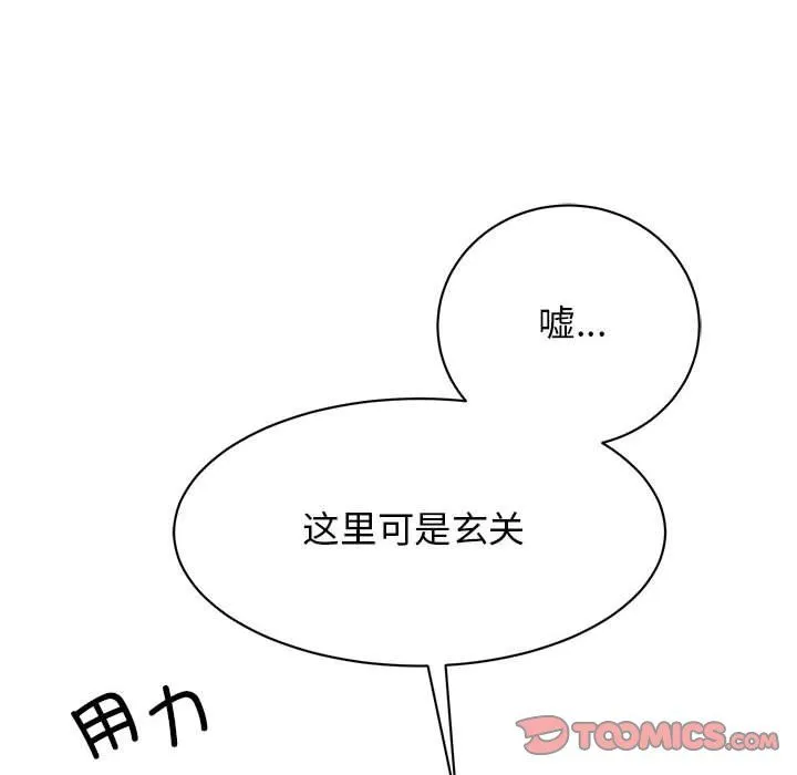 我的完美缪斯 - 第45話 - page 93